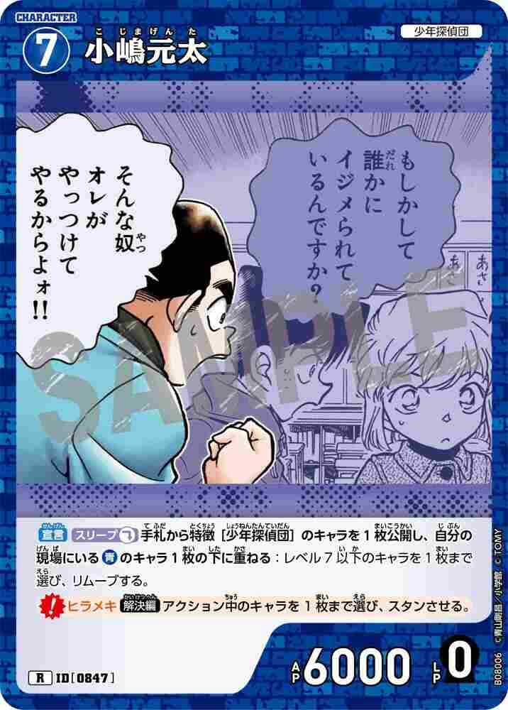 Genta Kojima B08006 Detective Conan TCG card