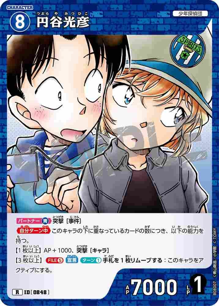 Mitsuhiko Tsuburaya B08007 Detective Conan TCG card
