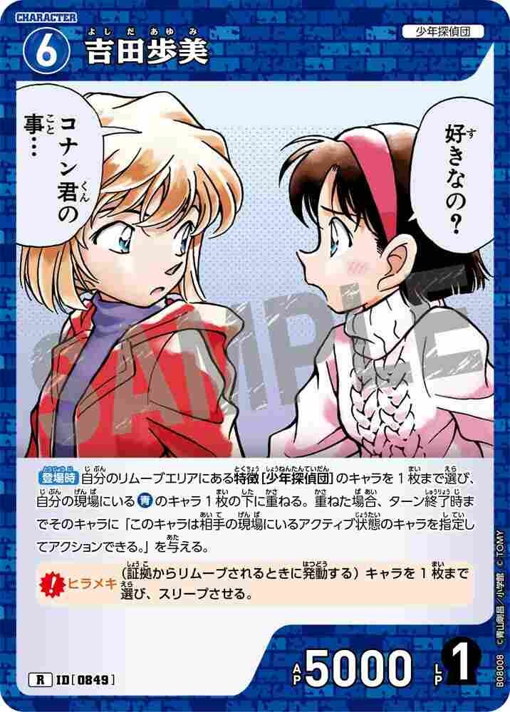 Ayumi Yoshida B08008 Detective Conan TCG card
