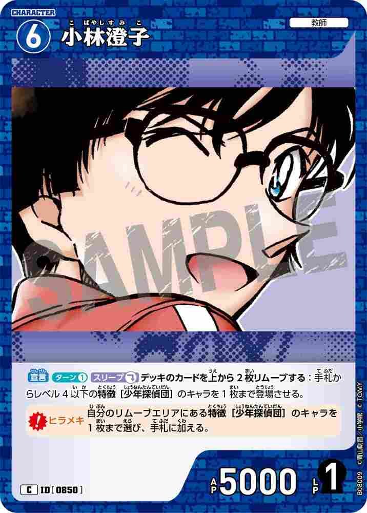 小林澄子 B08009 Detective Conan TCG card