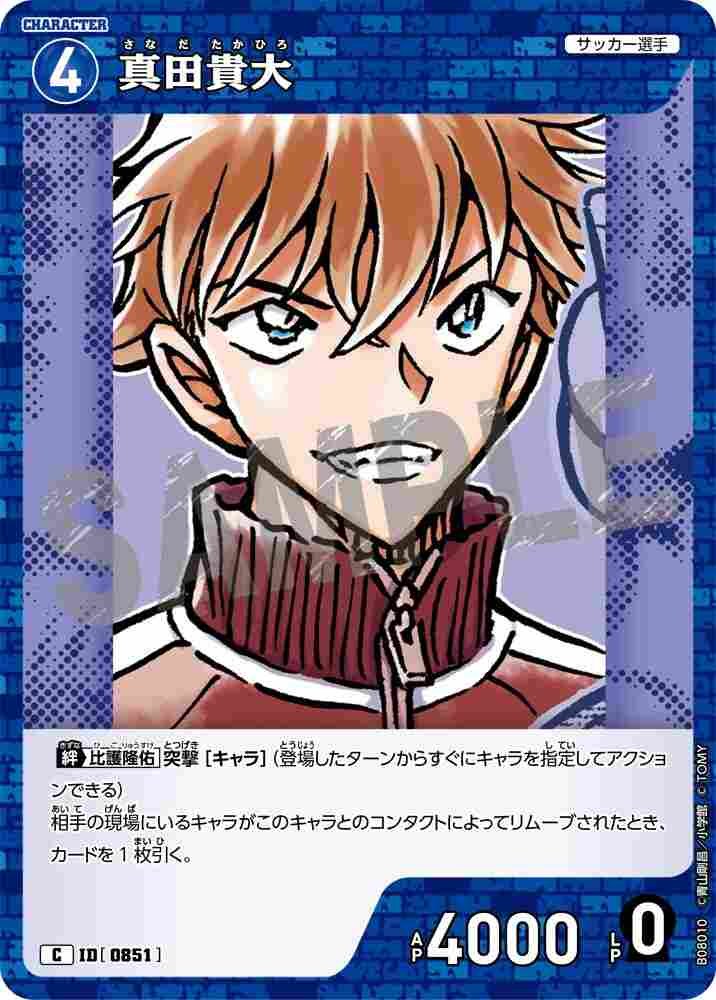 Takahiro Sanada B08010 Detective Conan TCG card