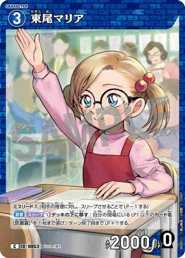 Maria Higashio B08011 Detective Conan TCG card