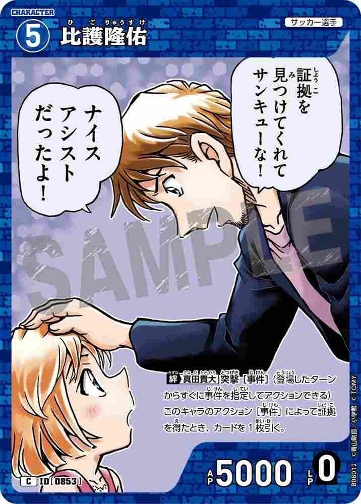 Higo Ryusuke B08012 Detective Conan TCG card