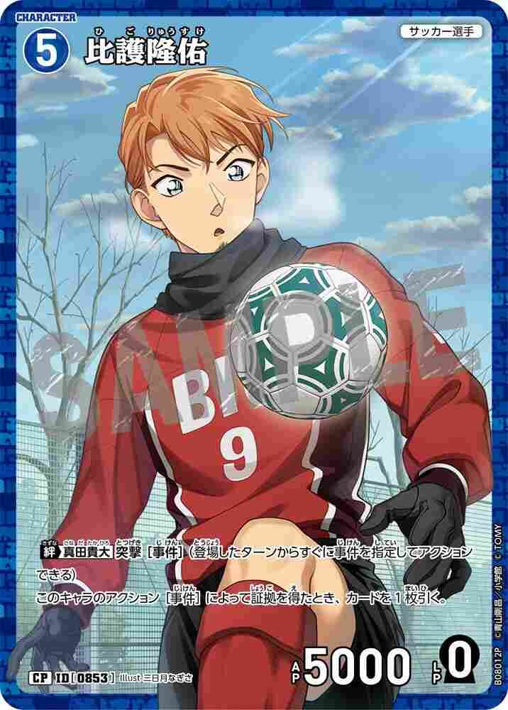 Higo Ryusuke B08012P Detective Conan TCG card