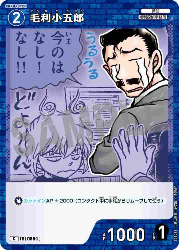 Kogoro Mouri B08013 Detective Conan TCG card