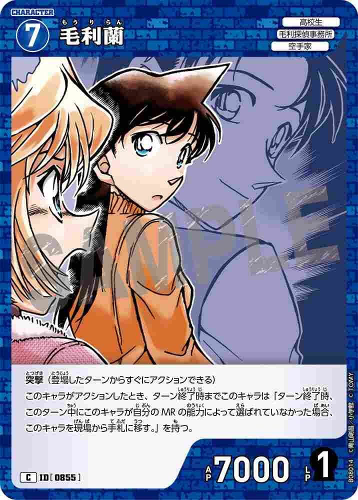 Ran Mouri B08014 Detective Conan TCG card