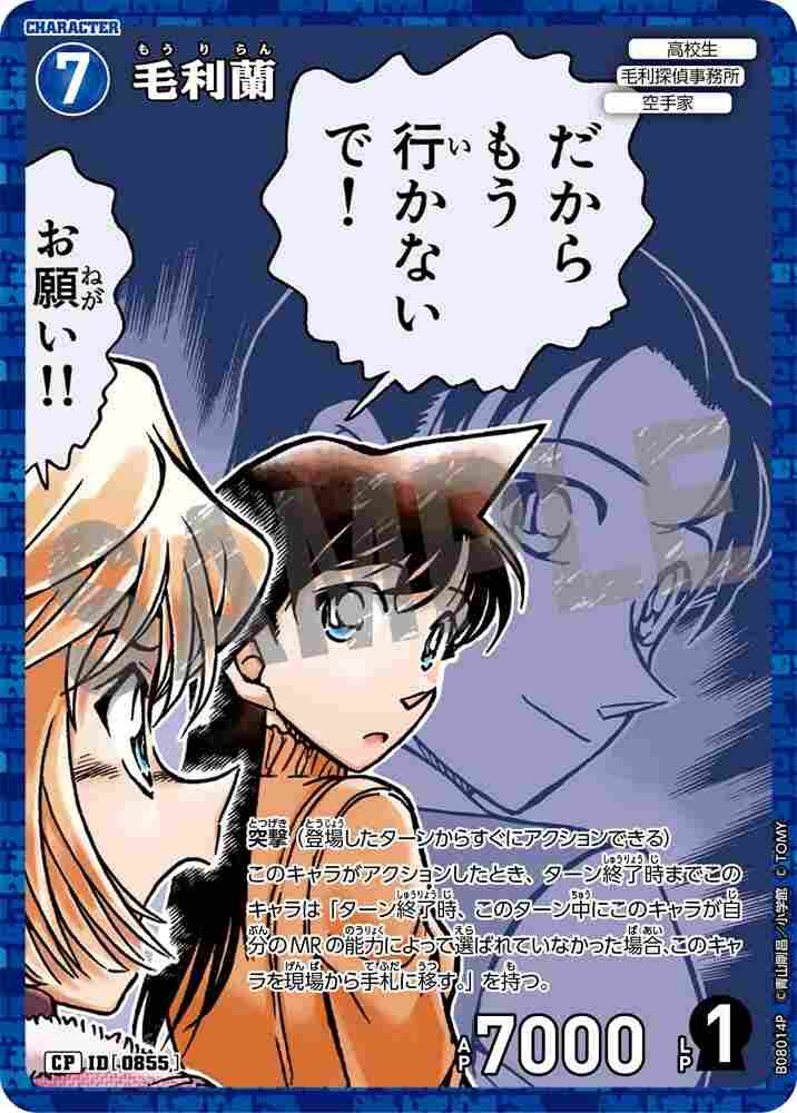 Ran Mouri B08014P Detective Conan TCG card
