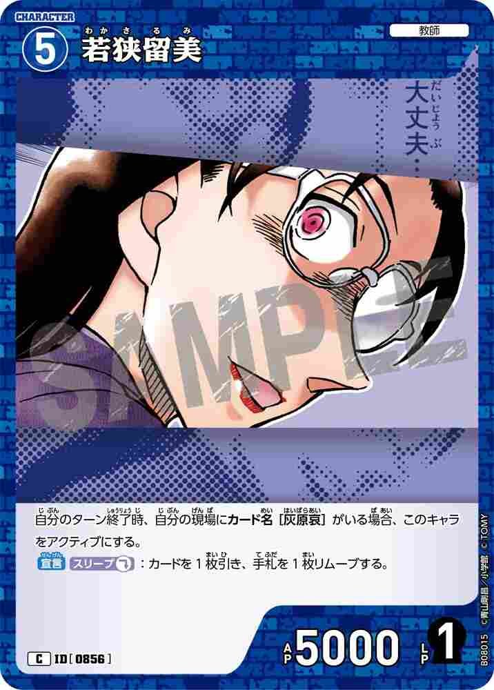 Wakasa Rumi B08015 Detective Conan TCG card