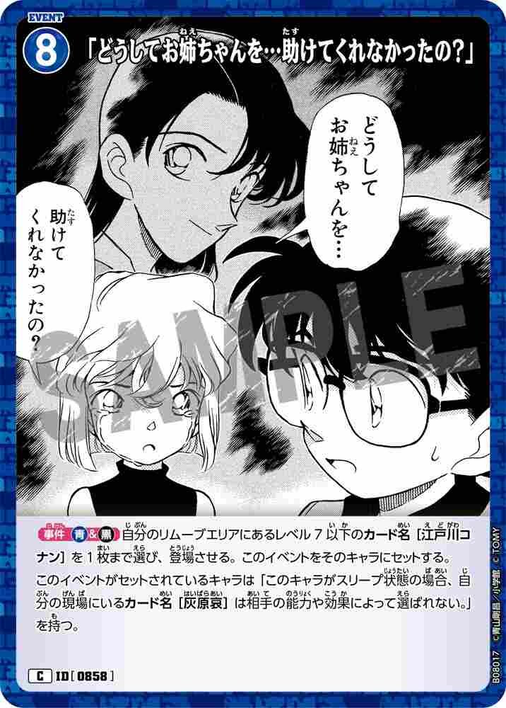 "Why didn't you help my sister?" B08017 Detective Conan TCG card