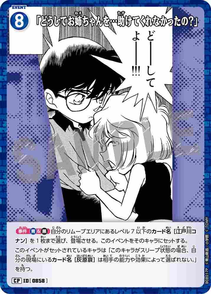 "Why didn't you help my sister?" B08017P Detective Conan TCG card