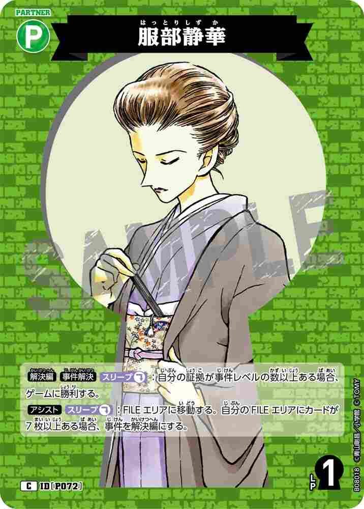 服部静華 B08018 Detective Conan TCG card