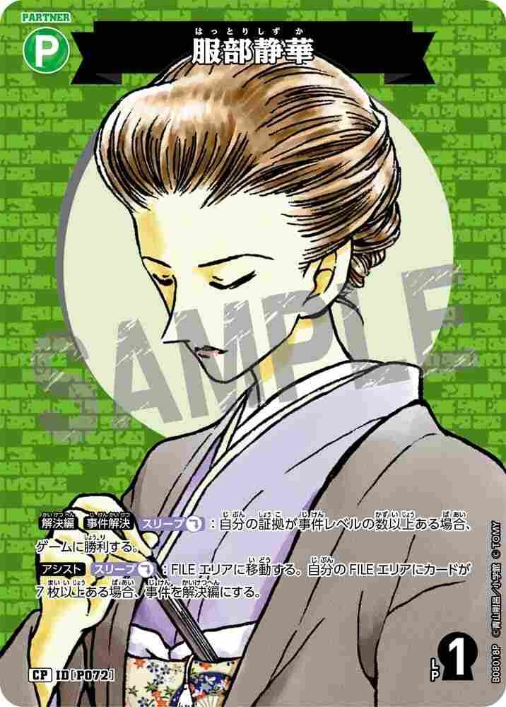 Shizuka Hattori B08018P Detective Conan TCG card