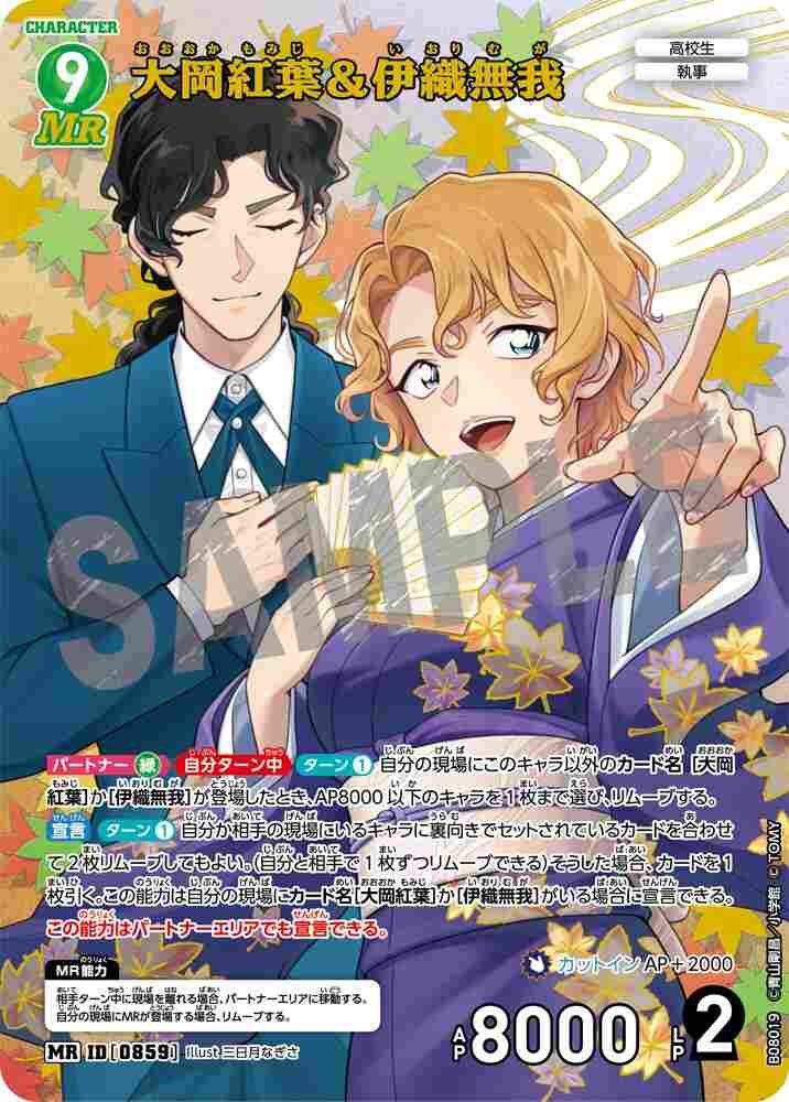 Ooka Momiji & Iori Muga B08019 Detective Conan TCG card