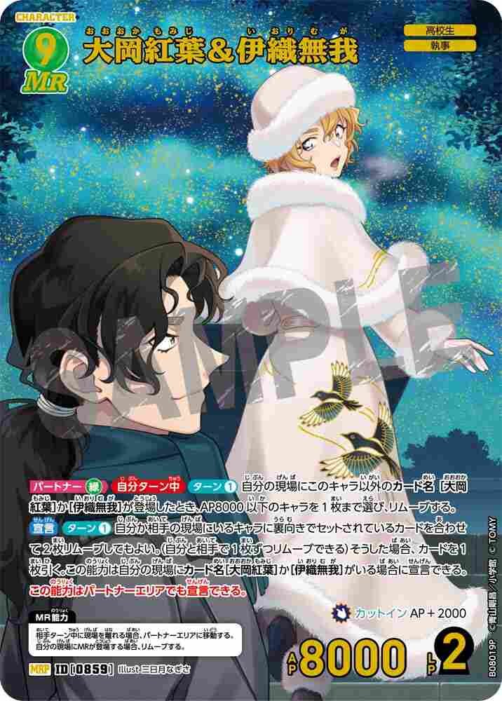 Ooka Momiji & Iori Muga B08019P Detective Conan TCG card