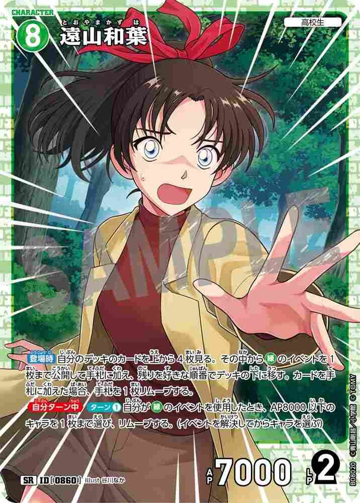 Kazuha Toyama B08020 Detective Conan TCG card