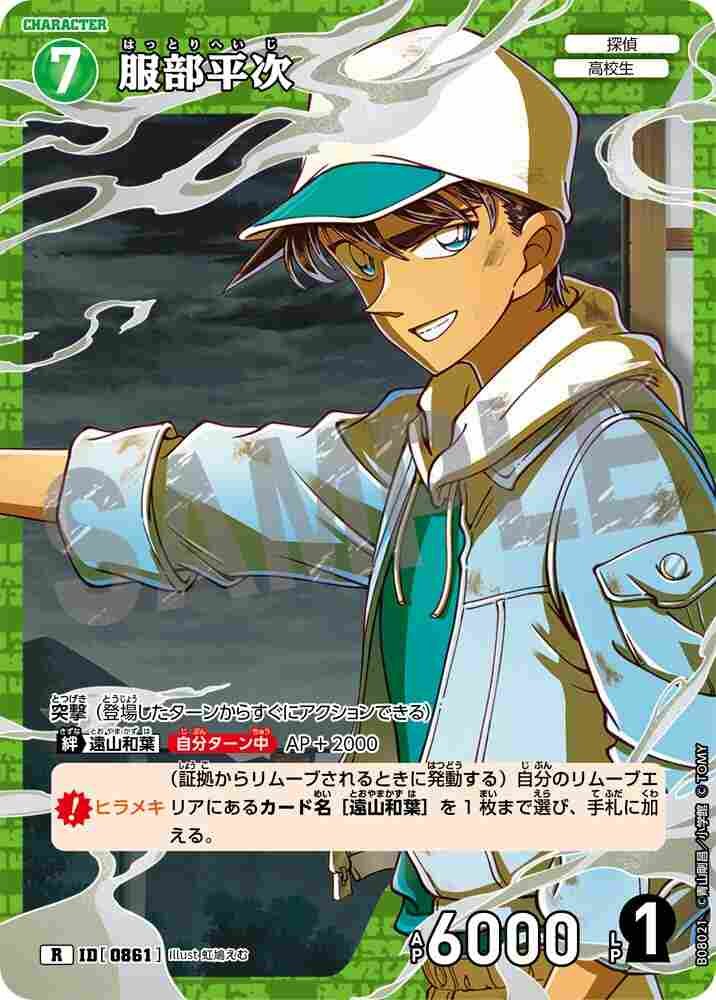 Heiji Hattori B08021 Detective Conan TCG card