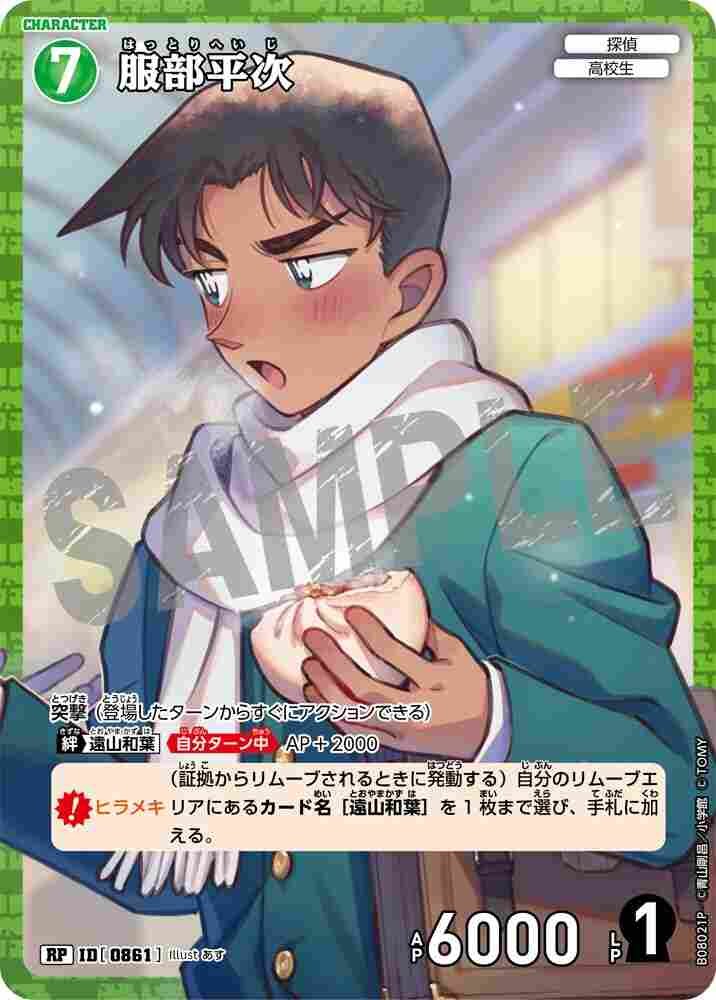 Heiji Hattori B08021P Detective Conan TCG card