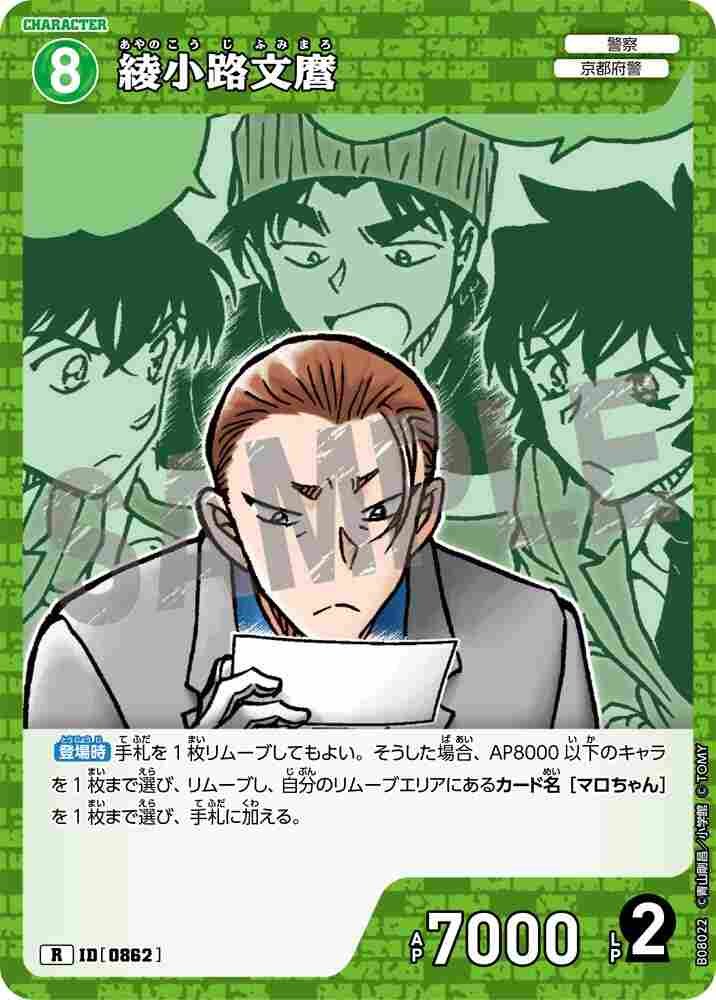 Fumimaro Ayanokoji B08022 Detective Conan TCG card