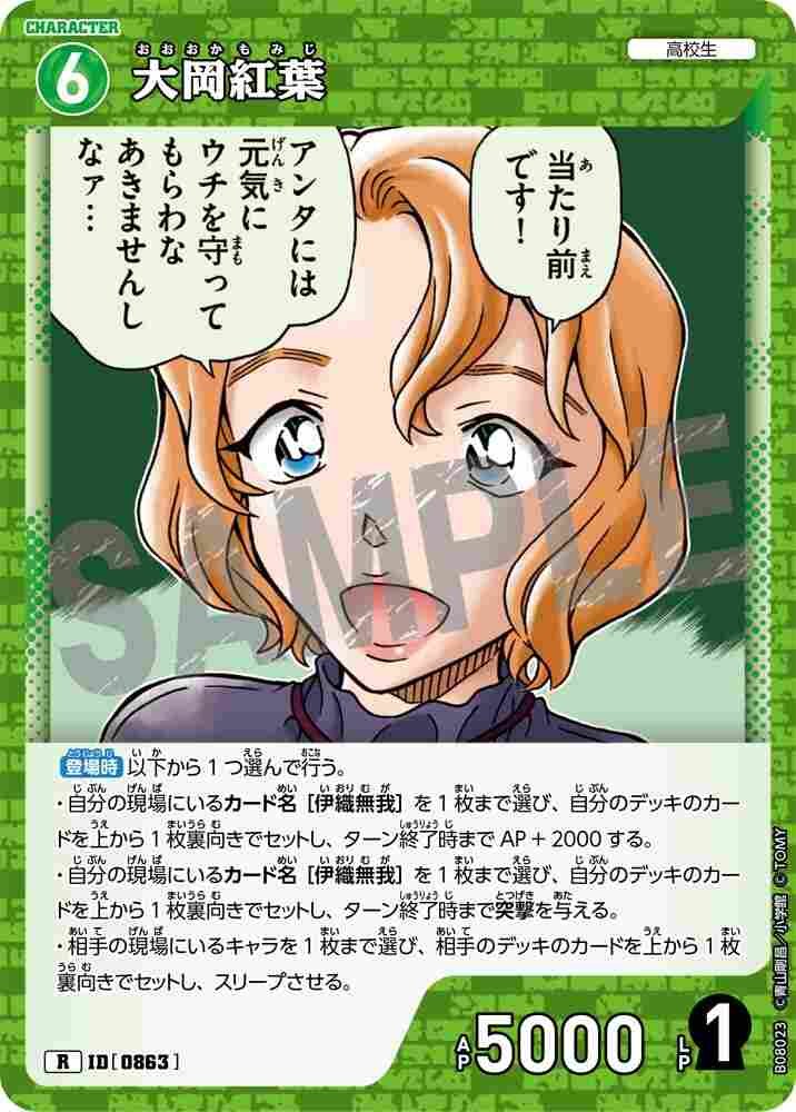 Ooka Momiji B08023 Detective Conan TCG card
