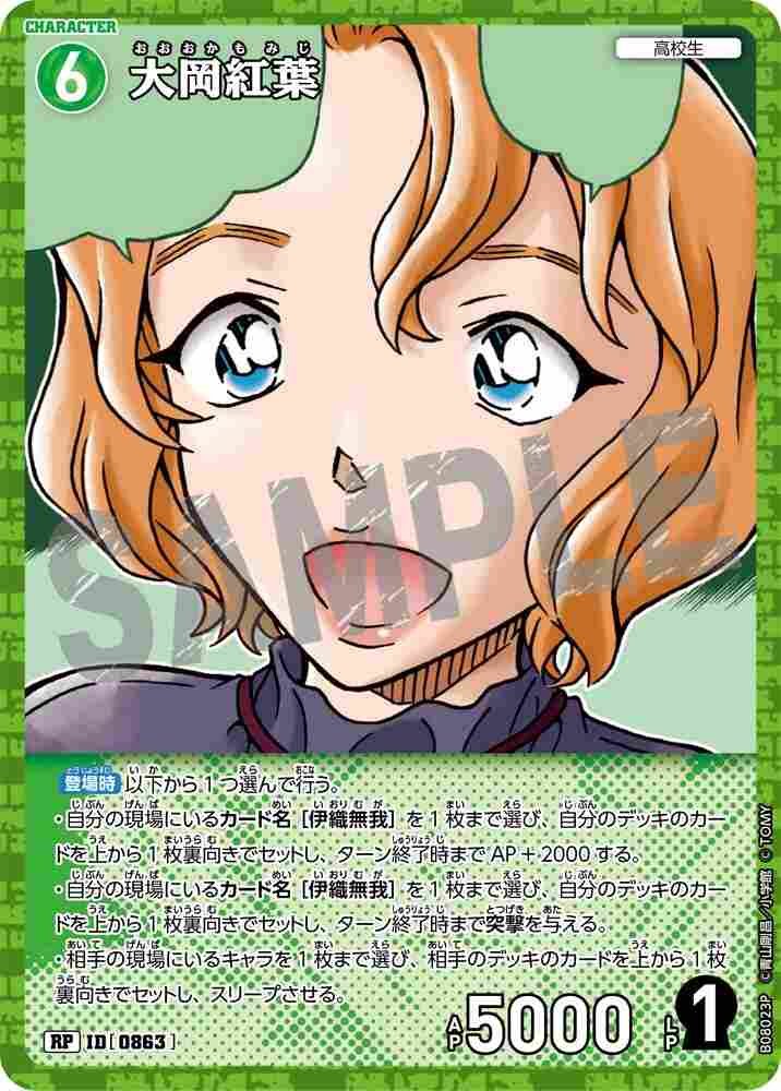 Ooka Momiji B08023P Detective Conan TCG card