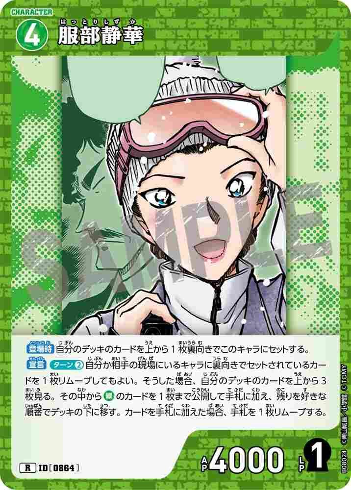 Shizuka Hattori B08024 Detective Conan TCG card