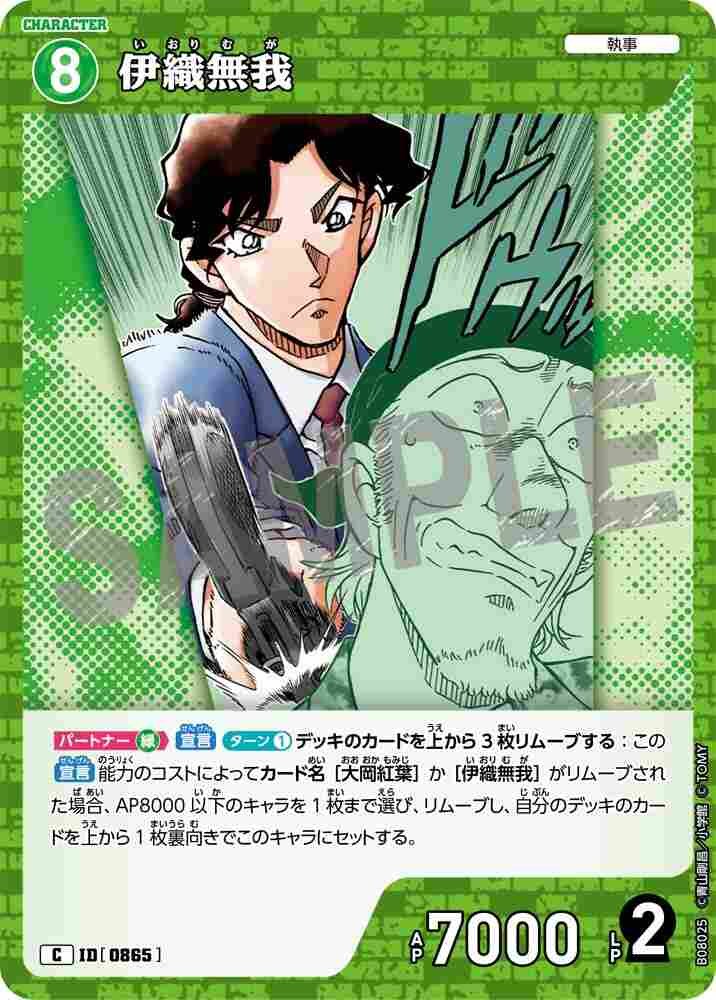 Iori Muga B08025 Detective Conan TCG card