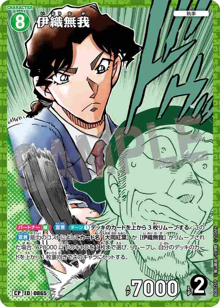 Iori Muga B08025P Detective Conan TCG card