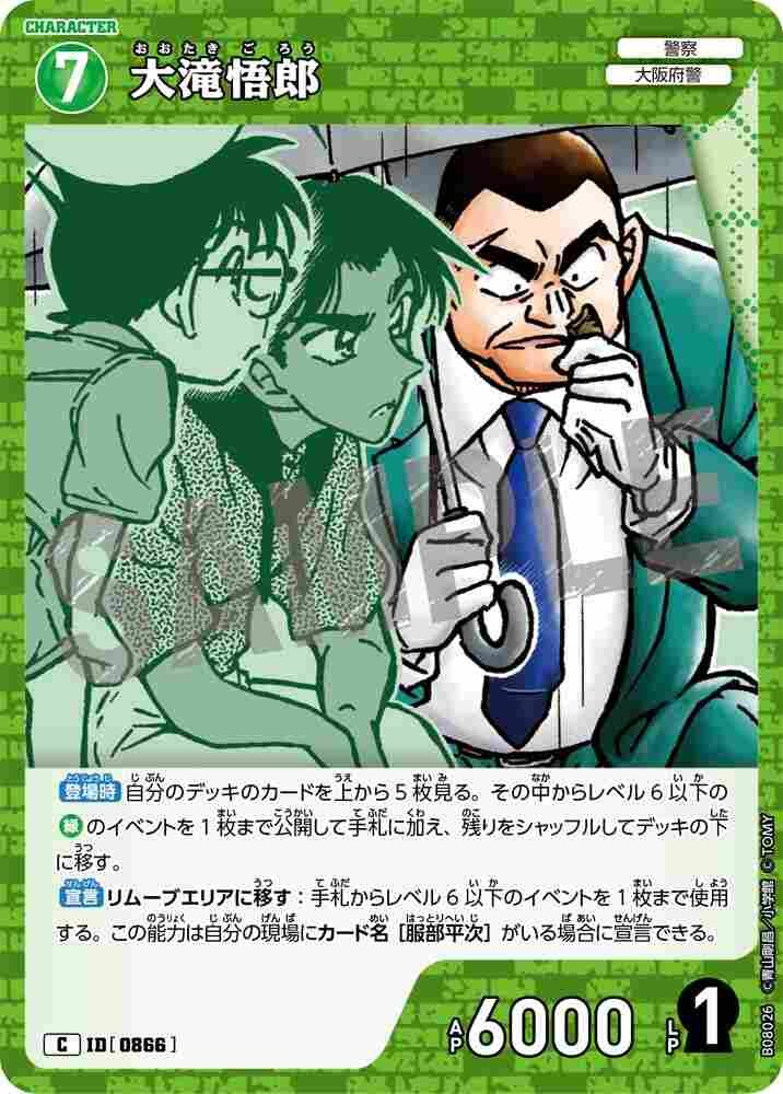 Goro Otaki B08026 Detective Conan TCG card
