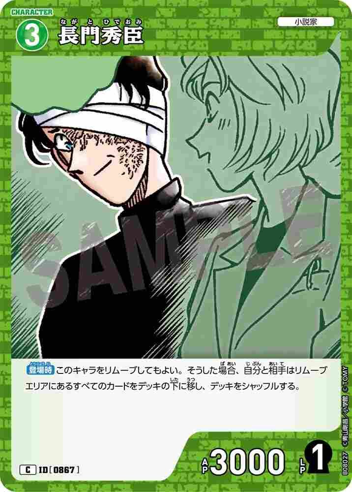 Nagato Hideomi B08027 Detective Conan TCG card