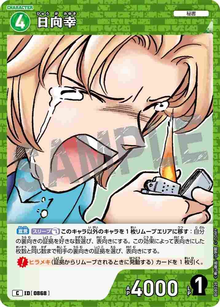 Hinata Yuki B08028 Detective Conan TCG card