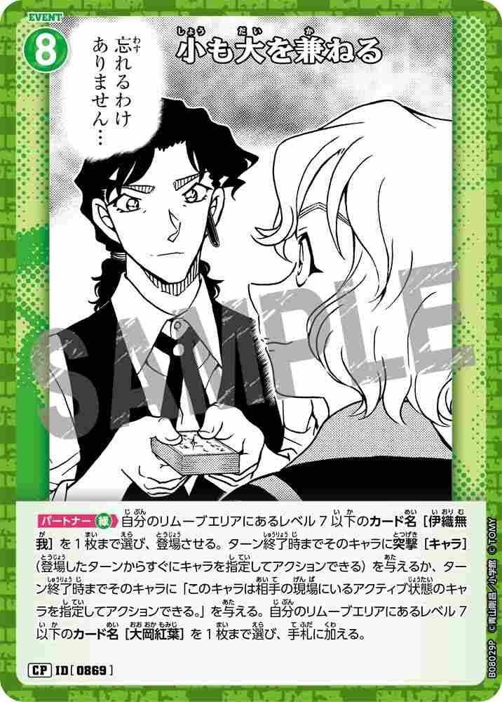 Small can also be big B08029P Detective Conan TCG card