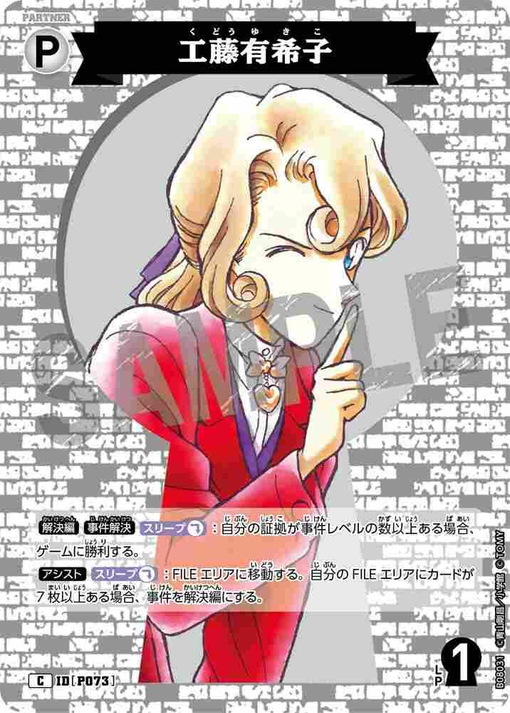 Yukiko Kudo B08031 Detective Conan TCG card