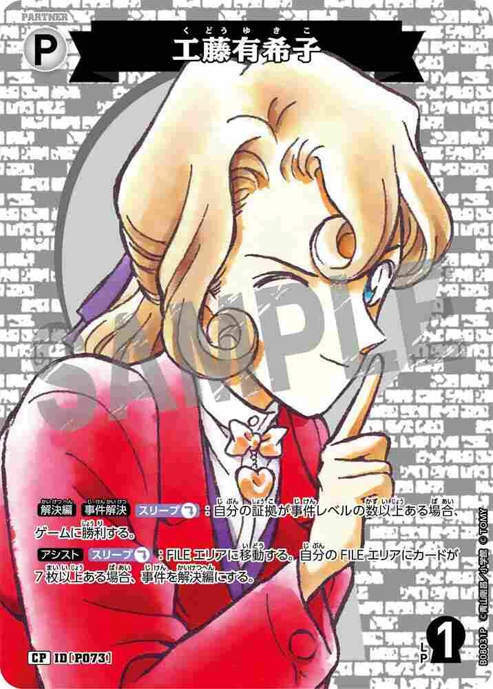 Yukiko Kudo B08031P Detective Conan TCG card
