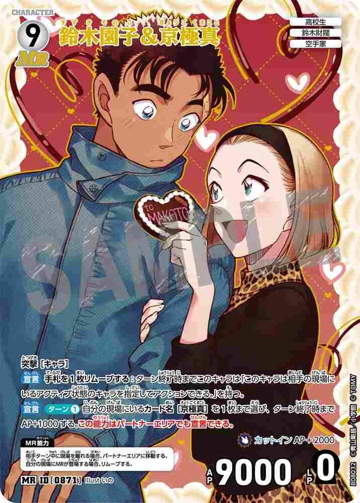 Sonoko Suzuki and Makoto Kyogoku B08032 Detective Conan TCG card