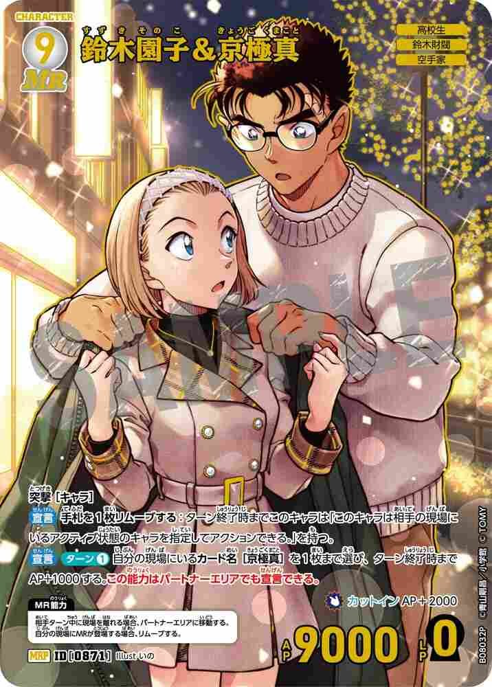 Sonoko Suzuki and Makoto Kyogoku B08032P Detective Conan TCG card