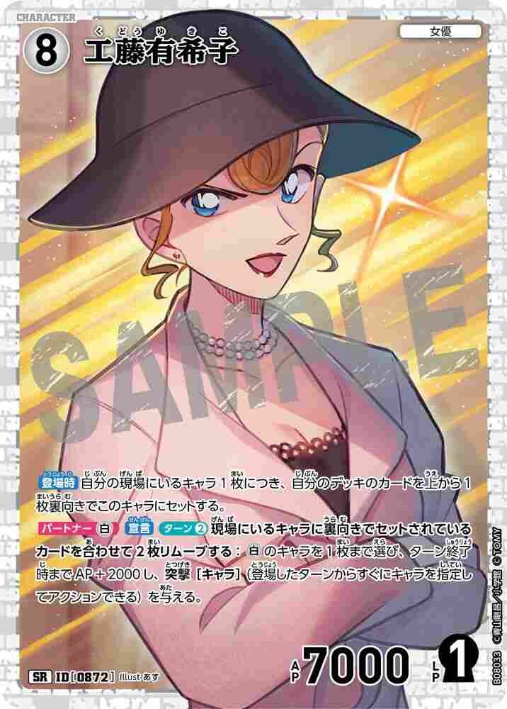 Yukiko Kudo B08033 Detective Conan TCG card