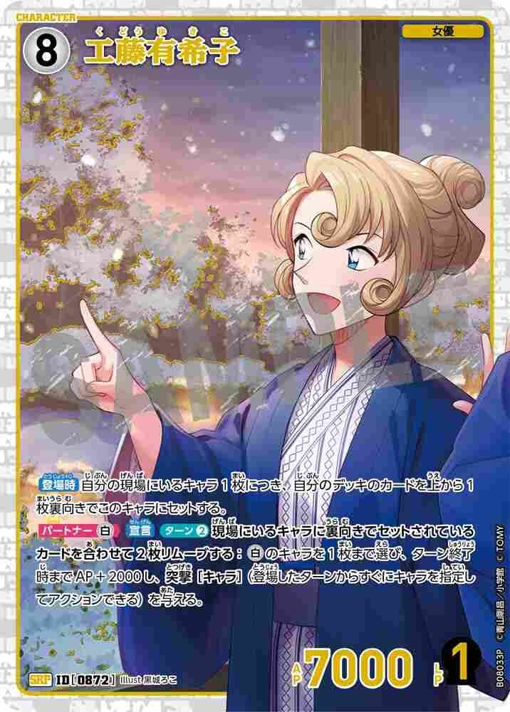 Yukiko Kudo B08033P Detective Conan TCG card