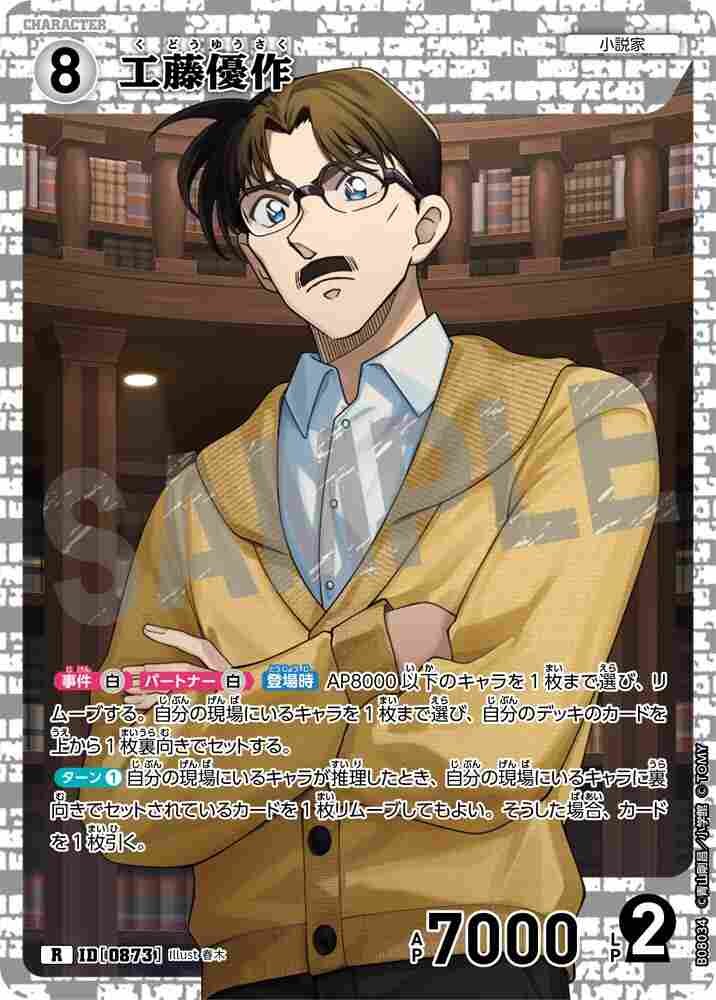 Yusaku Kudo B08034 Detective Conan TCG card