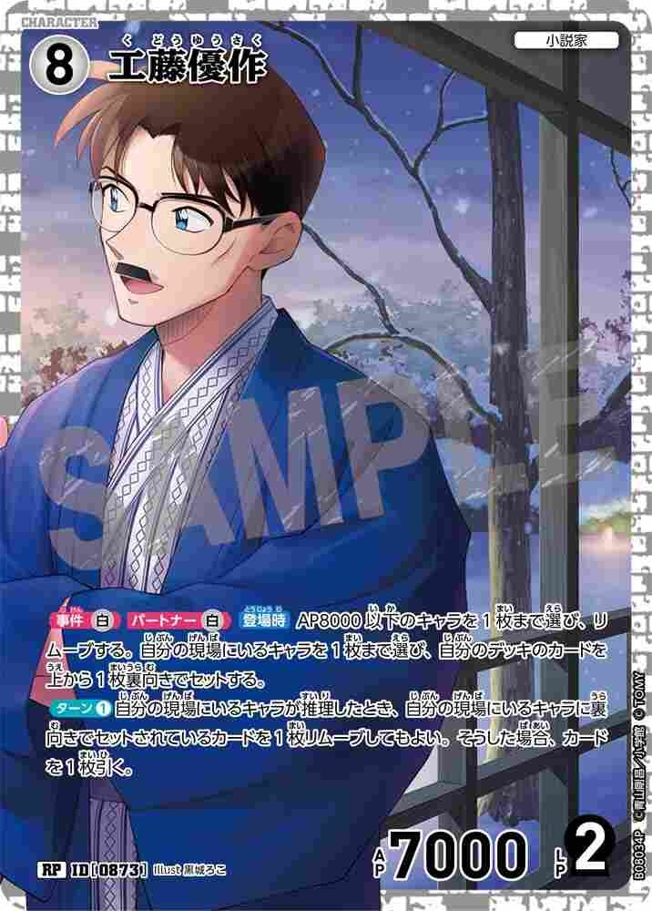 工藤優作 B08034P Detective Conan TCG card