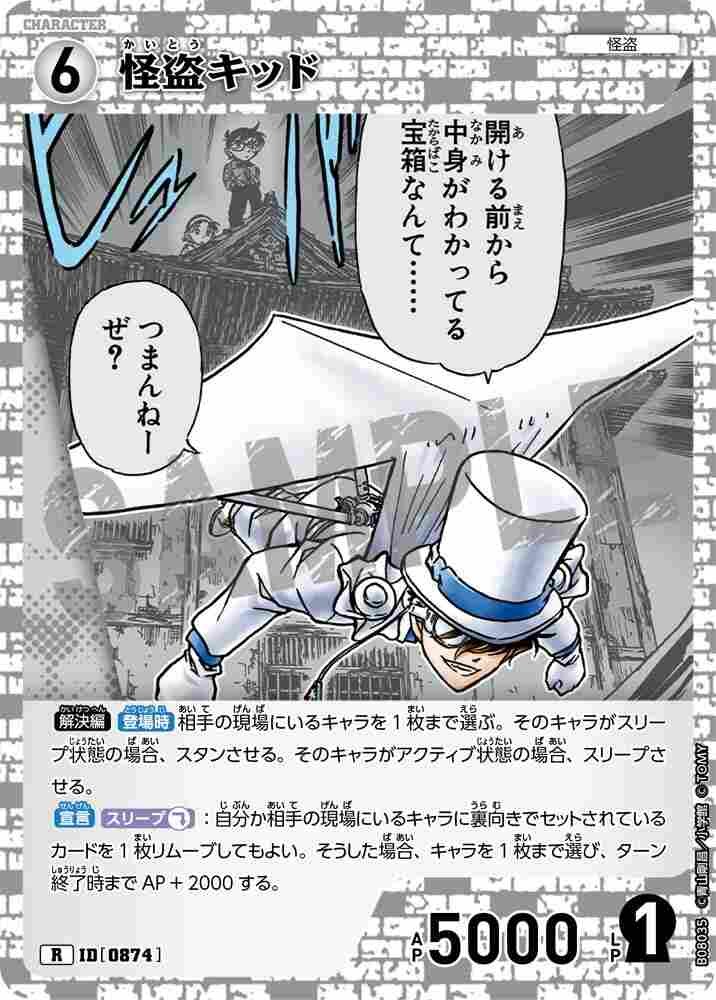 Kaito Kid B08035 Detective Conan TCG card
