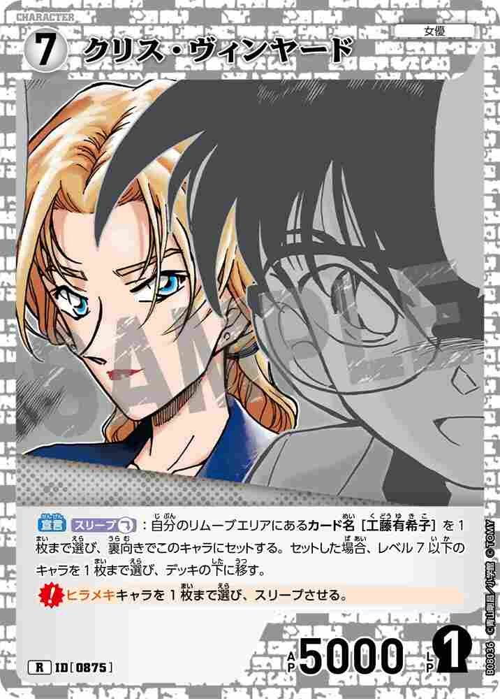 Chris Vineyard B08036 Detective Conan TCG card