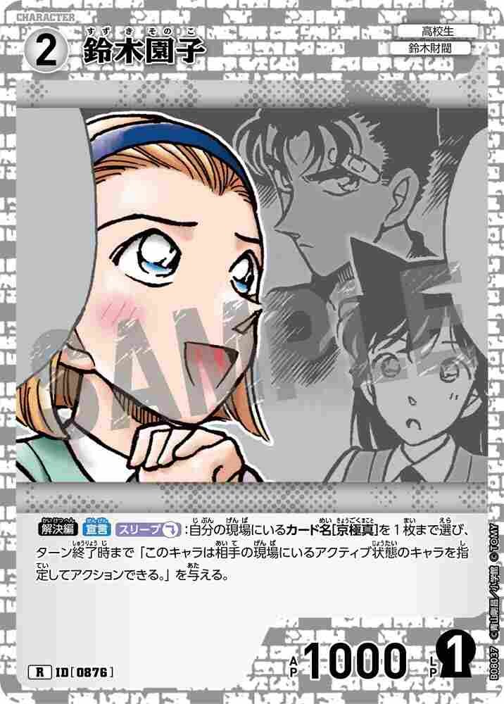 Sonoko Suzuki B08037 Detective Conan TCG card