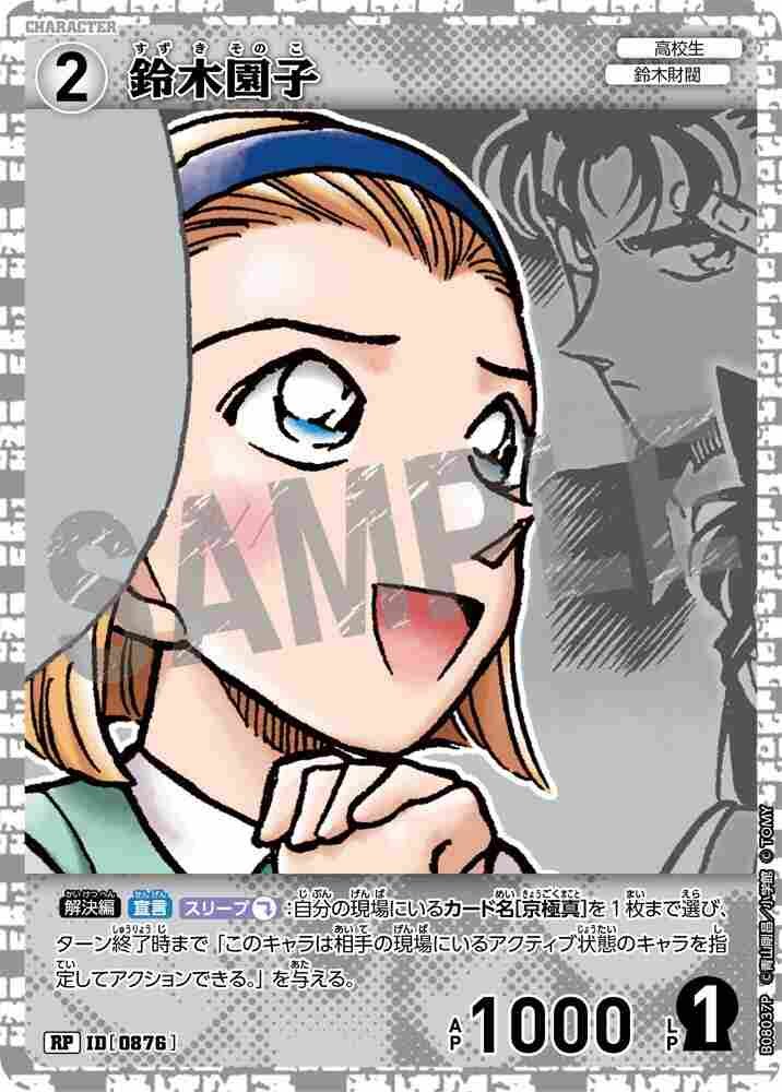 鈴木園子 B08037P Detective Conan TCG card