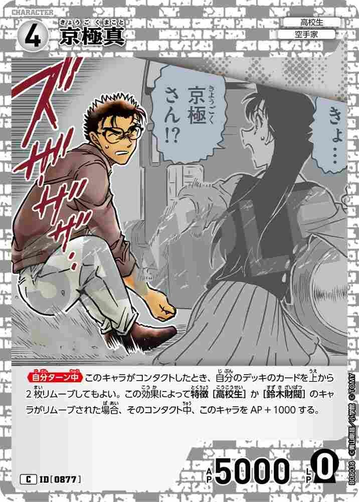 Makoto Kyogoku B08038 Detective Conan TCG card