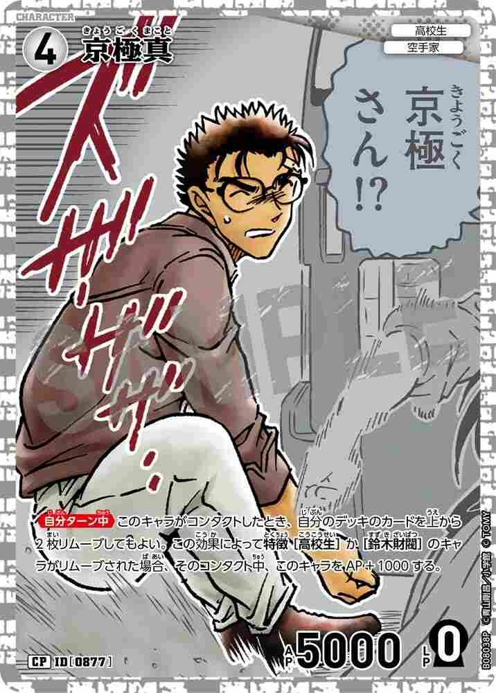 Makoto Kyogoku B08038P Detective Conan TCG card