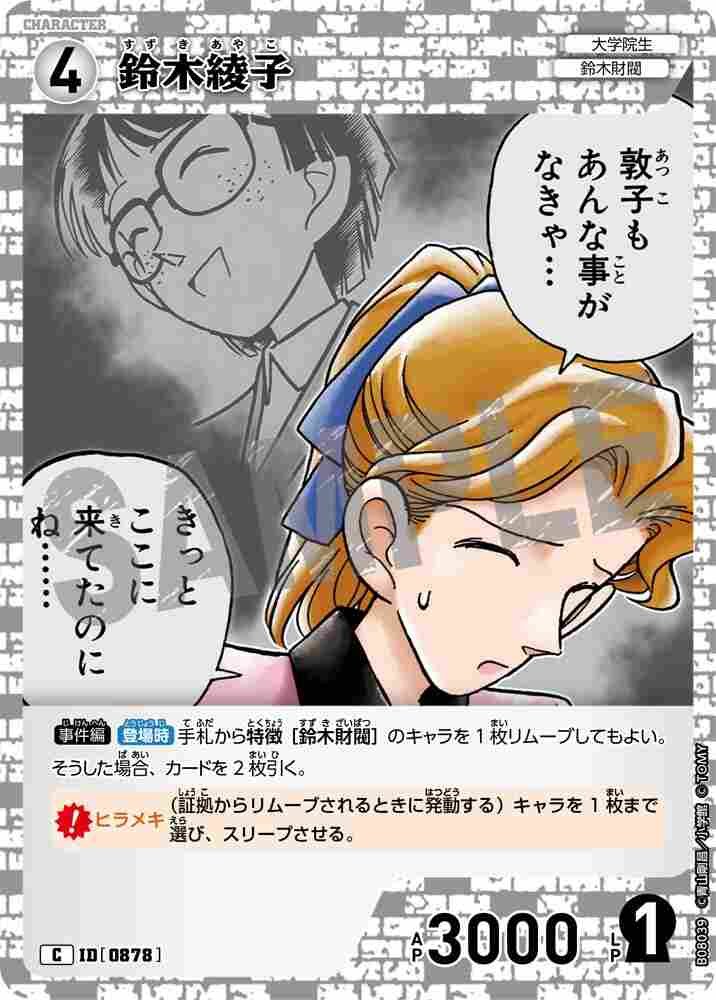 Ayako Suzuki B08039 Detective Conan TCG card
