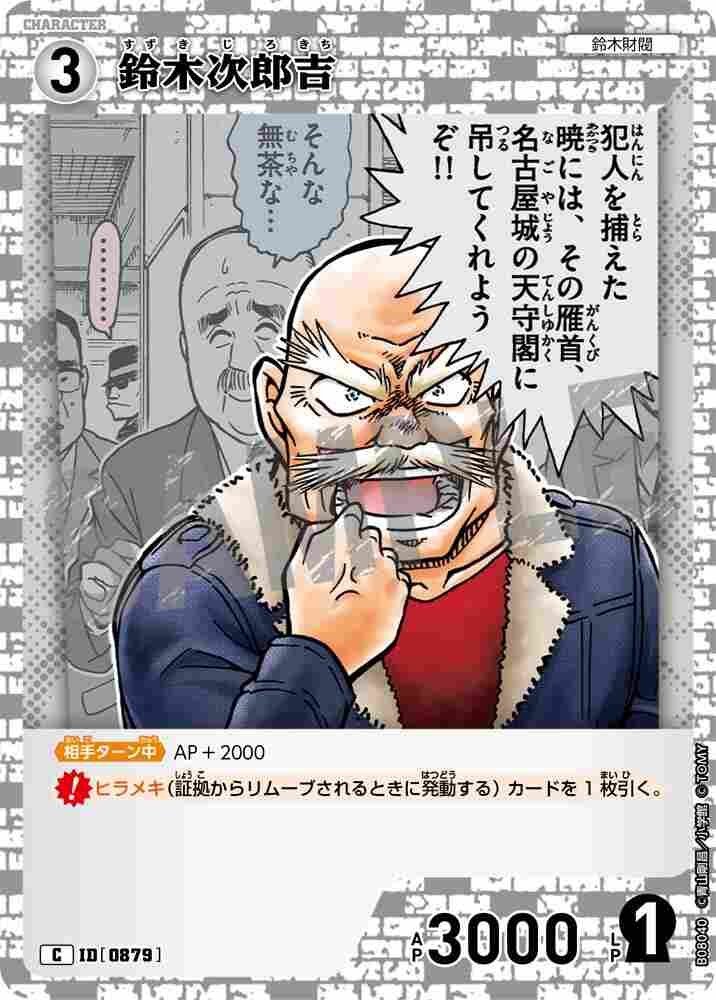 Jirokichi Suzuki B08040 Detective Conan TCG card