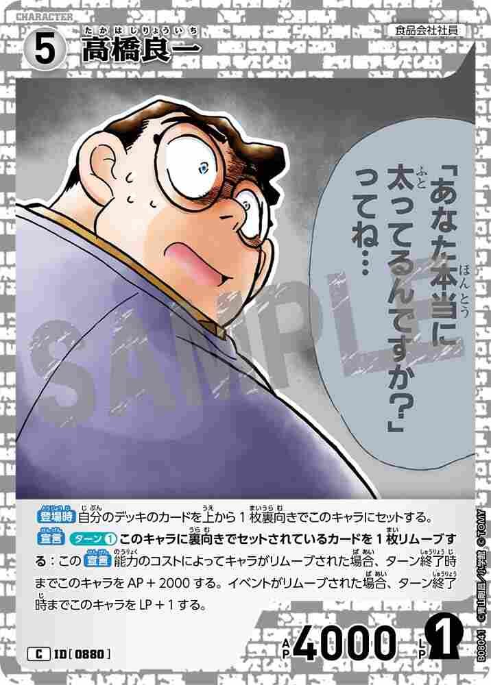 Ryoichi Takahashi B08041 Detective Conan TCG card