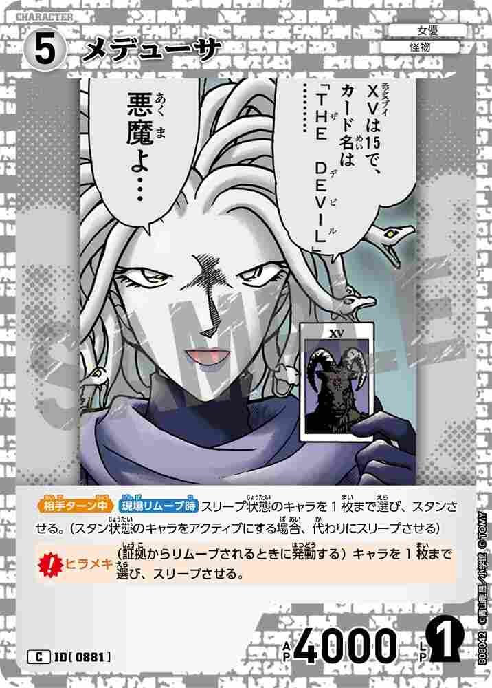 Medusa B08042 Detective Conan TCG card