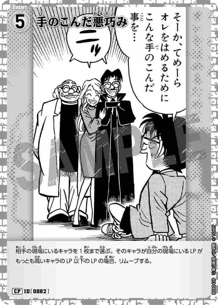 An elaborate scheme B08043P Detective Conan TCG card